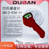 度班巴氏硬度計DB13-934-1/934-1+ 