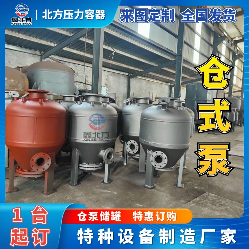 鑫北方-氣力輸送倉泵 輸送泵介紹