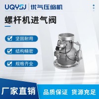 紅星螺桿式空氣壓縮機進(jìn)氣閥 空壓機