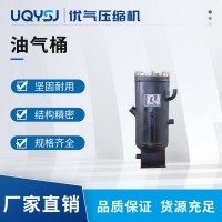 優(yōu)氣 空壓機油氣桶廠家定做 油分專