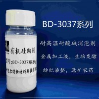 包爾得有機(jī)硅消泡劑、脫模劑、織物染整、污水處理水性體系消泡劑